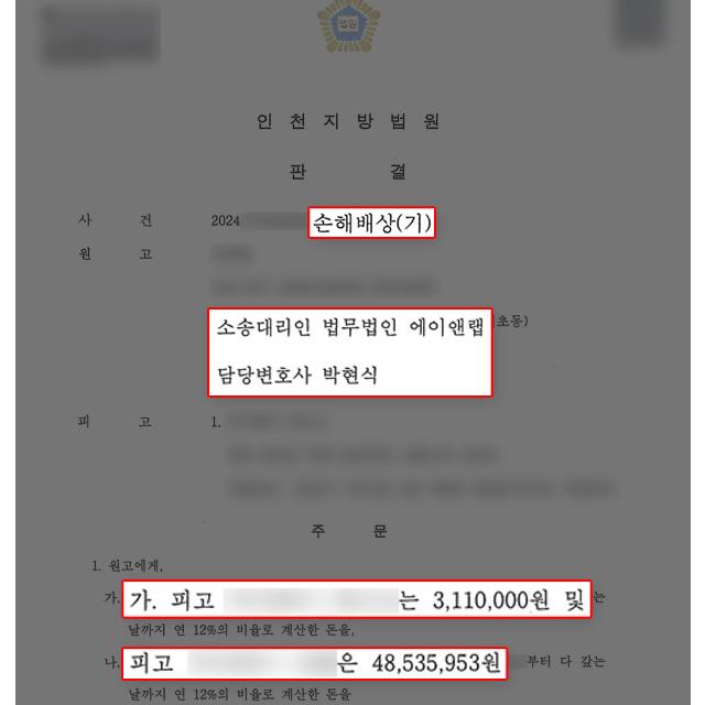 주식투자사기 피해금 손해배상 청구, 약 5천만 원 인용 이끌어내