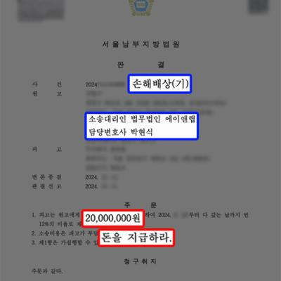 주식 거래소 사칭 사기 피해 의뢰인 대리하여 채권가압류 인용 및 청구한 손해배상금 전액 인정