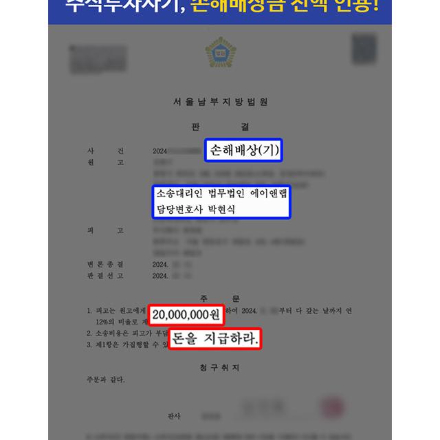 주식 거래소 사칭 사기 피해 의뢰인 대리하여 채권가압류 인용 및 청구한 손해배상금 전액 인정