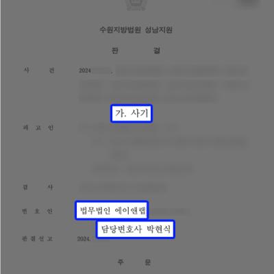 보이스피싱 현금수거책(사기) 혐의 의뢰인 변호하여 집행유예 선처 이끌어내